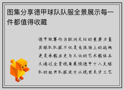 图集分享德甲球队队服全景展示每一件都值得收藏