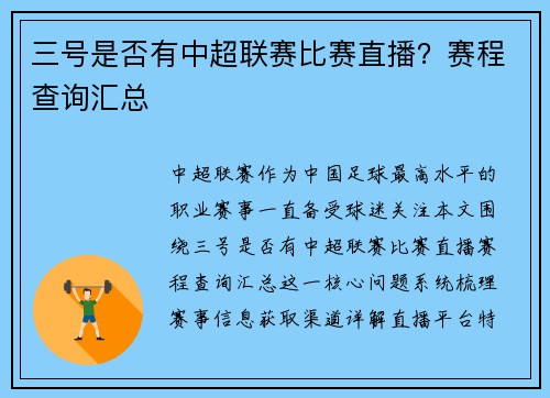 三号是否有中超联赛比赛直播？赛程查询汇总